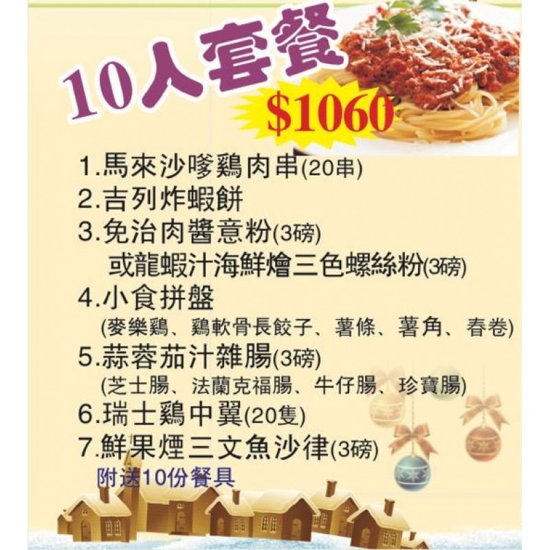 番尋味10人套餐-番尋味