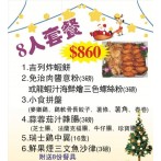 番尋味8人套餐-番尋味