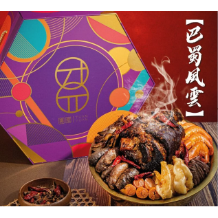 巴蜀風雲(4人份)麻辣盆菜-團園
