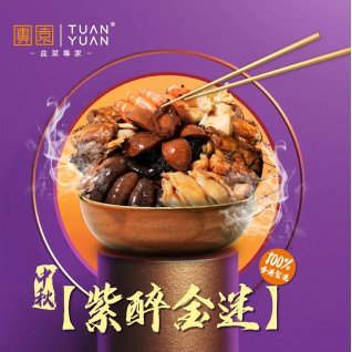 紫醉金迷(10人份)中式盆菜-團園