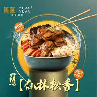 仙林松香(10人份) 素盆菜-團園