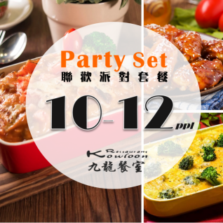 九龍餐室 - 聯歡派對套餐(10-12人) 