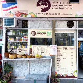 媽媽象泰菜屋 - 聖誕派對歡樂美饌 (10人)