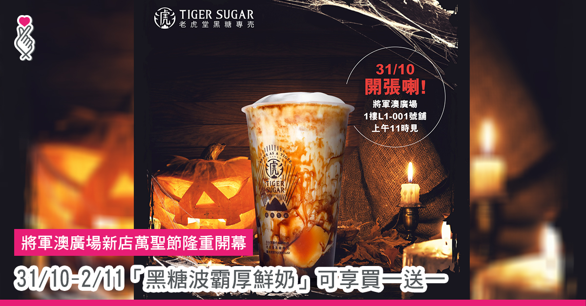 黑糖波霸厚鮮奶